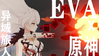 【原神xEVA】用原神的方式还原eva的op