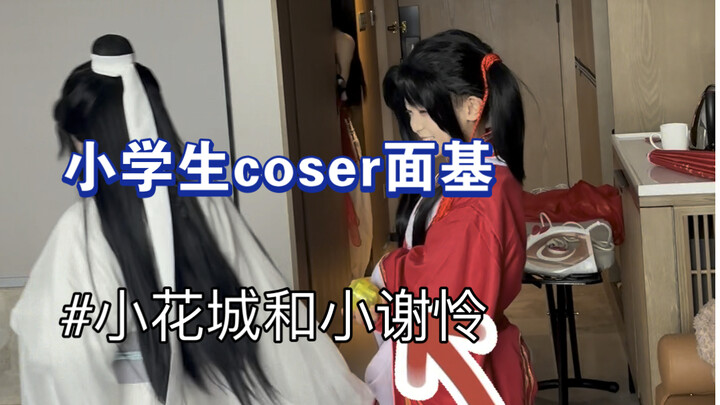 看小学生coser面基，笑不活了，两个妈妈先磕为敬！是跨越868.4公里的友谊！