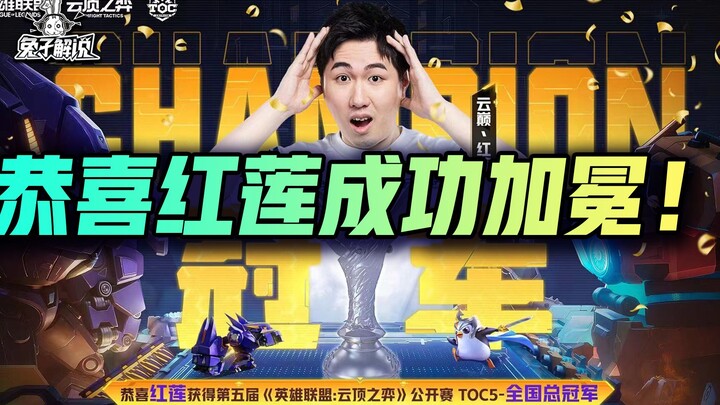 Old Eight is the first-ever King of Chicken in Contract Royale! Yunding’s King Lianmei has officiall