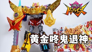 御神舆凤凰合体！DX黄金咚鬼退神全面合体教程！剩下虎龙攻神怎么超级大合体？【模玩杂货部】