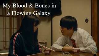 My Blood & Bones in a Flowing Galaxy | Japanese Movie 2021