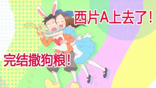 完结撒花！高木同学可能是近年来最好的恋爱动画