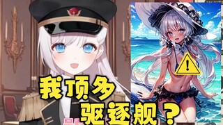 ฉันต้องเป็นเรือบรรทุกเครื่องบินใน Azur Lane!