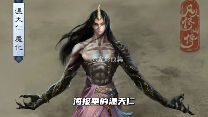 Phàm Nhân: Ảnh bìa lừa đảo! Phim chính thức lên hàng thần thánh! So sánh mấy điểm khác biệt này là b