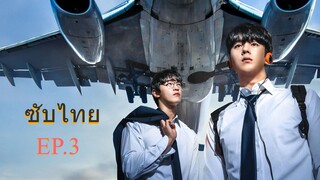 One High School Heroes ซีซั่น 1 ตอนที่ 3
