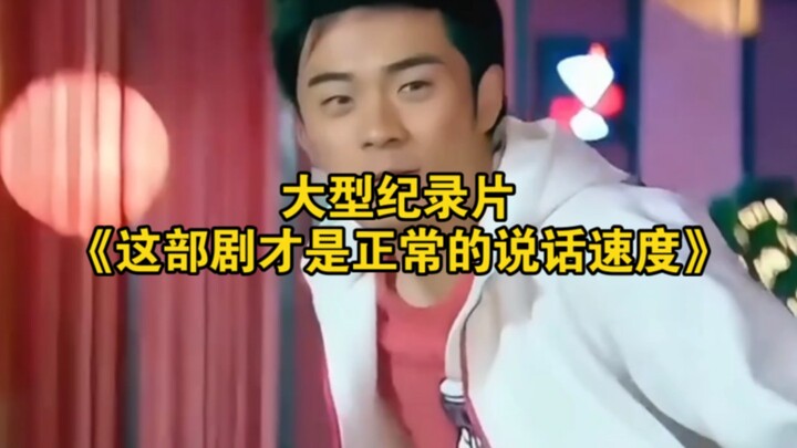 Bộ phim tài liệu quy mô lớn “Loạt phim này mới là tốc độ nói bình thường”