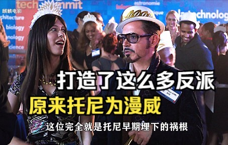 ตัวร้ายที่โทนีสร้างขึ้น