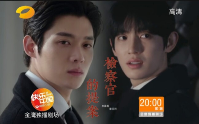 Membuka “Usulan Jaksa” dengan gaya Hunan TV