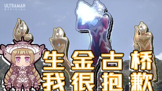 Setelah perselisihan, empat lawan satu, Jin Guqiao disambar petir [Ultraman Zeta Episode 9]