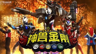 神兽金刚都比原版op合适！