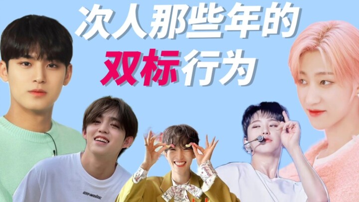 ［SEVENTEEN］Các bạn đúng là có chút tiêu chuẩn kép đấy!