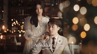 [ดูฟรีเต็มเรื่อง] เกิดใหม่เป็นคุณนายฟู่ (ซับไทย)