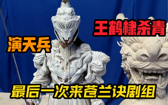 Lần cuối cùng đến đoàn phim “Lang Nha Bạc”, Vương Hạc Đệ đã hoàn thành quay phim!