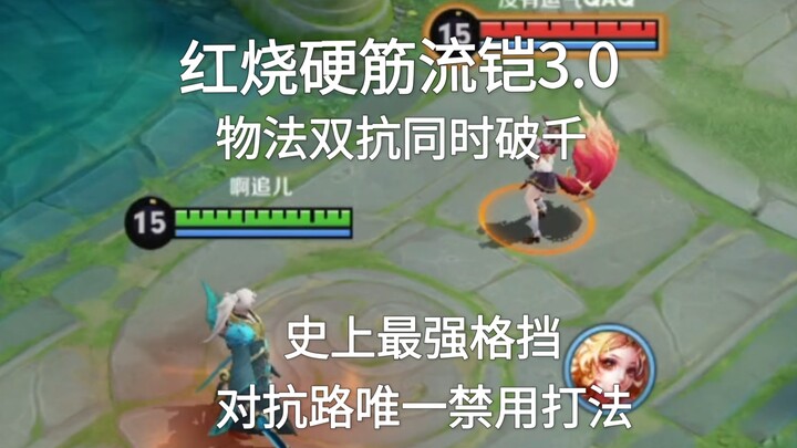 Kiếm 3.0 với lối chơi sốc sát thương cực mạnh, chỉ cần 8 giây là vô địch, lối chơi duy nhất bị cấm ở