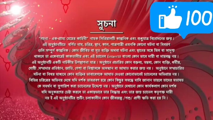 Gohona-Ek Gramyo Meyer Kahini 2025-07-22 Episode 07