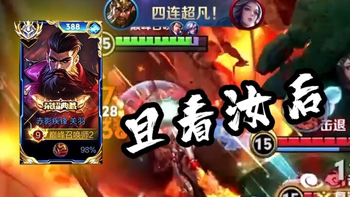 Ini baru gaya Guan Yu versi server Tiongkok dalam membuka war! Musuh, jangan berharap bisa kabur—tun