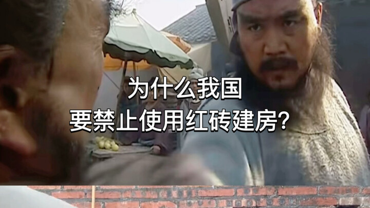 Why has China banned the use of red bricks in housing construction?