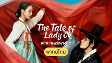 ตอน 1 พากย์ไทย