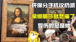 لوحة الموناليزا لدافنشي تعرضت للضرب. هذه ليست المرة الأولى التي تتعرض فيها الموناليزا لموقف محزن.