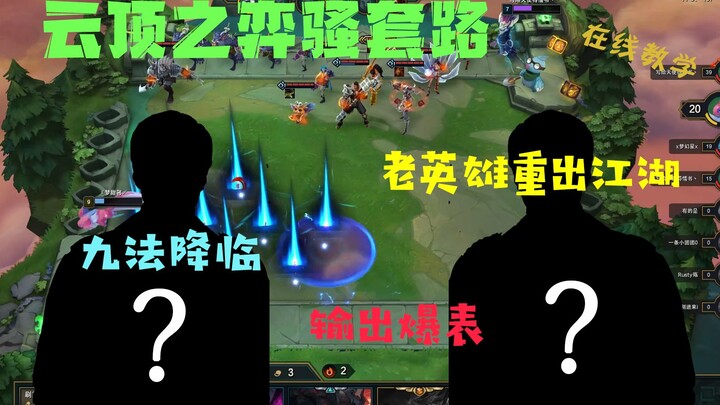 Teamfight Tactics trickery: Nine-Mage strikes, one build with two “dads,” and the old pro makes a co