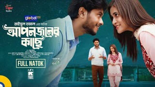 Aponjoner Kache Bangla New Natok #Arosh Khan #Tasnuva Tisha #bangla new natok 2025