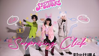 【时光代理人】Surprising Cilck 惊喜节拍 舞蹈MV还原向 全曲cos实力翻跳