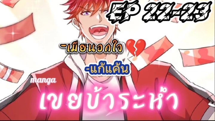 (พากย์มังงะ) ดูดกลืนเทพจนกลายเป็นเทพแห่งนคร ตอนที่ 22-23