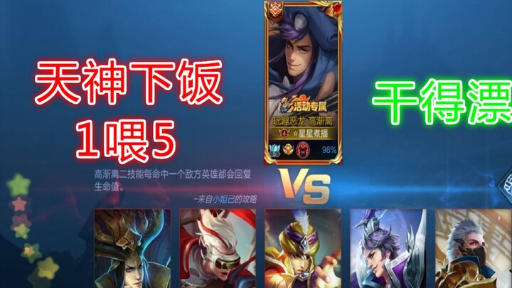 God descends to earth 1v5