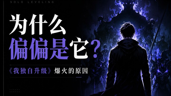 I Alone Level Up: Why Has This Formulaic Web Novel Taken the World by Storm?