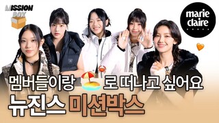 (NewJeans) MISSION BOX interview ซับไทย