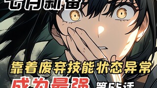 E级勇者65：十河绫香的决心，三森复仇路上的最大绊脚石！