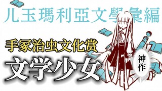 神作，但太冷门