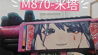M870（截短）—米塔（崭新出厂）收录了28个音效，其中包括帽子米塔、善良米塔和疯狂米塔