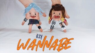 【SonyToby】ITZY - WANNABE【加NG片段】