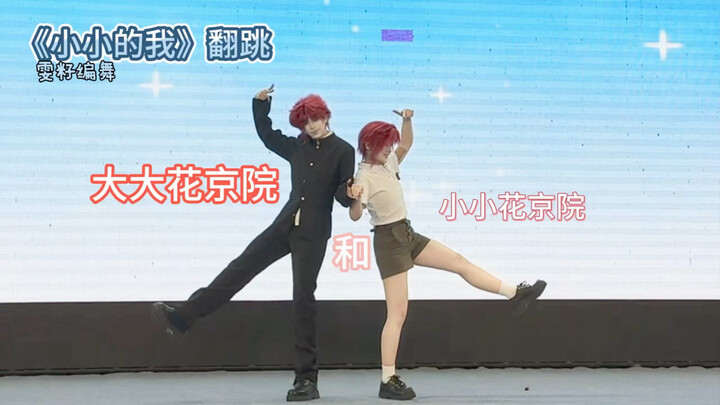 【Aku yang kecil melakukan cover dance】Hakuhōin memang sedang tumbuh dengan baik lho