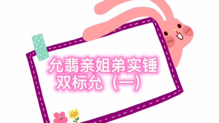 【คู่สามีภรรยาหยุ่นเฟย】【พี่น้องวังจ๋า】หลักฐานชัดเจน! ความสองมาตรฐานของหยุ่น (ตอนที่ 1)