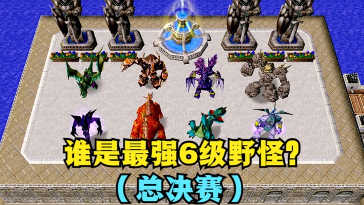 “Warcraft III”, siapakah monster liar level 6 terkuat? (Final)
