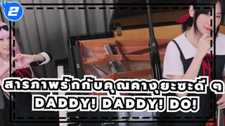 สารภาพรักกับคุณคางุยะซะดี ๆ - OP2『DADDY! DADDY! DO!』_2