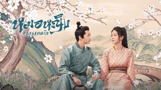 หมอหญิงตะลุยเกมรัก (จบ)