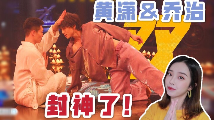 [Street Dance of China Season 3] It's here! A god-tier performance has emerged! Huang Xiao & George'