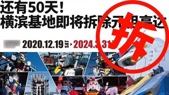 50 days left! The original Gundam is about to be dismantled at the Yokohama base. If you want to go,
