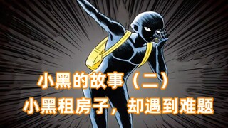 Mr. Fanze 2: "Willing but not brave enough!" Xiao Hei, new to town, runs into trouble finding a rent