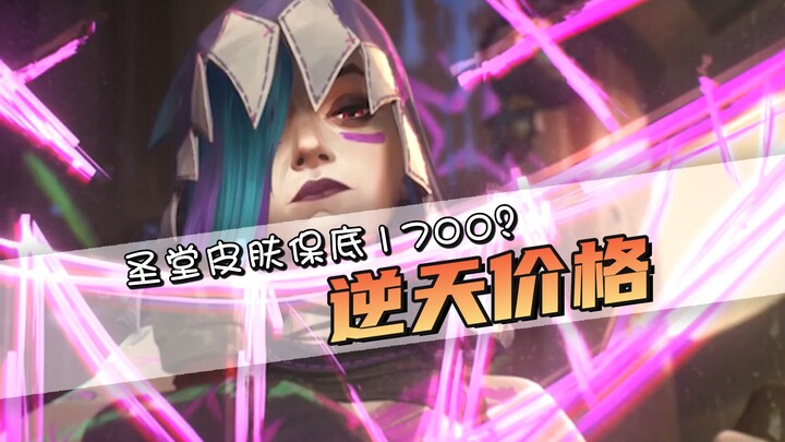 Shielding from sand and wind? League of Legends' three-form Sanctuary-tier skin guaranteed at 1700! 