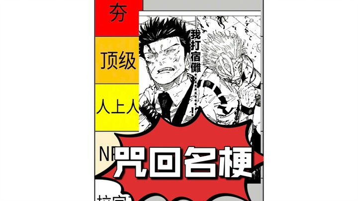 Phê bình sắc bén: Top 10 meme nổi tiếng của Jujutsu Kaisen