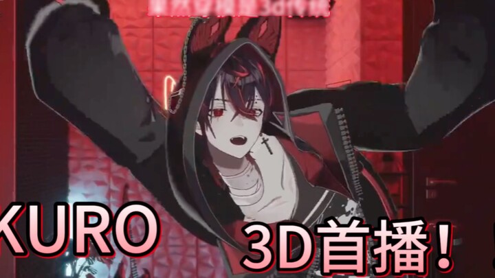 [Kuro] It's a moving 3D baby! ! ! It's so cute