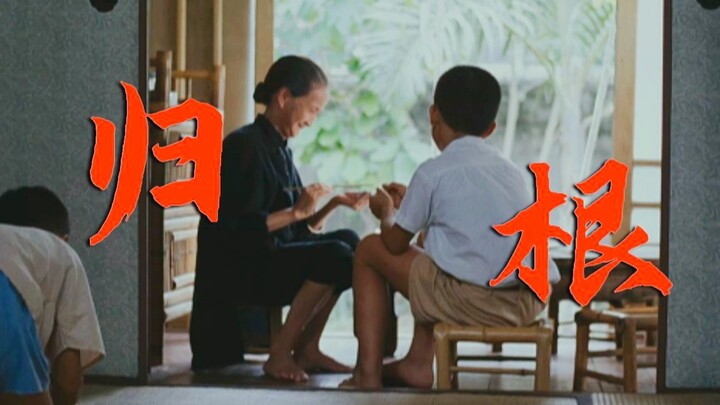 阿孝，你还记得回大陆的路吗？