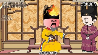 朱雄鹰被坑，朱元璋被卖一万三千多年。