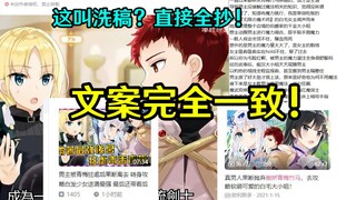 平时站外盗视频就算了，B站还有直接抄文案的，这就是“爆肝”UP吗？
