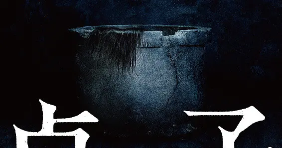 Sadako 19 Horror Japanese Movie Bilibili