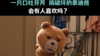 一只口吐芬芳喜欢搞破坏的泰迪熊有人喜欢嘛#泰迪熊#泰迪熊电影